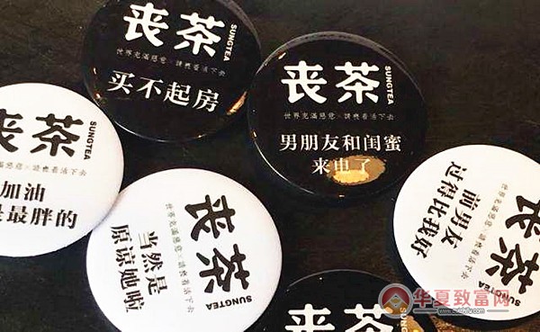 丧茶加盟